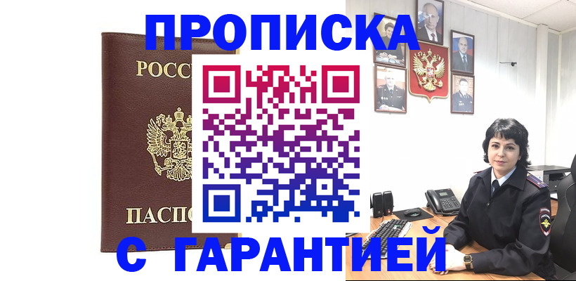 временная регистрация для всех в Карасуке