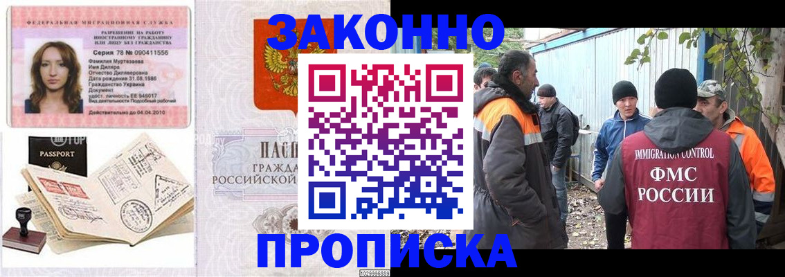 временная регистрация для всех в Карасуке